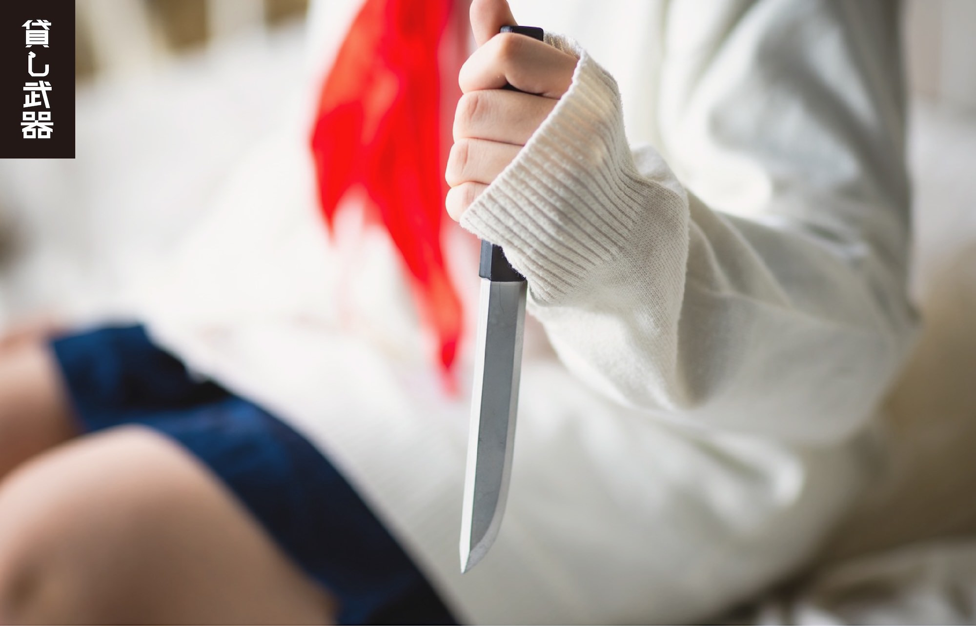 ARMORY WORKS ｜ 武装製作所